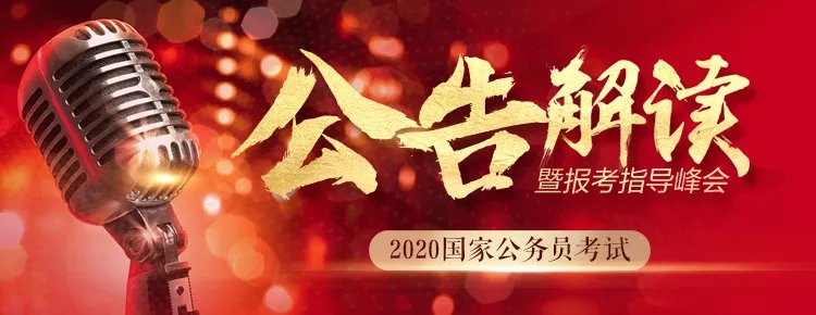 2020国家公务员考试职位表（桂林市，45人）