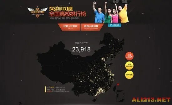 LOL官方全国高校排行榜:清华北大未进入前十