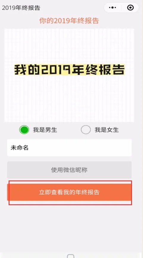 在哪里生成微信年度数据报告