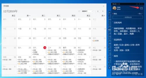 如何做一个桌面日历壁纸提醒你百度经验提现?