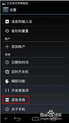 Runbo 三防手机SOS 求救功能使用方法