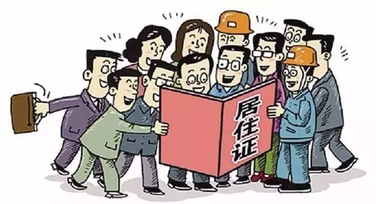 长沙办居住证需要什么资料