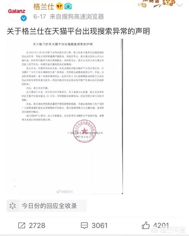 格兰仕怼天猫,大家觉得哪家公关能力强?