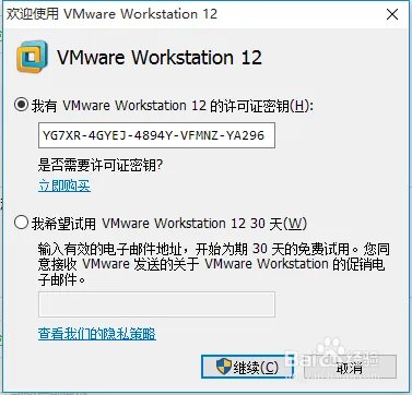 VMware Workstation 12如何激活使用