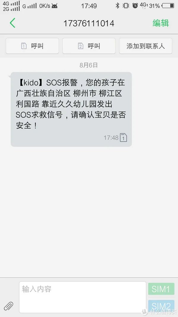 安全第一,功能强大———— 乐视 Kido 智能儿童手表评测体验