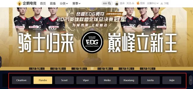 英雄联盟edg现在在哪个平台直播?