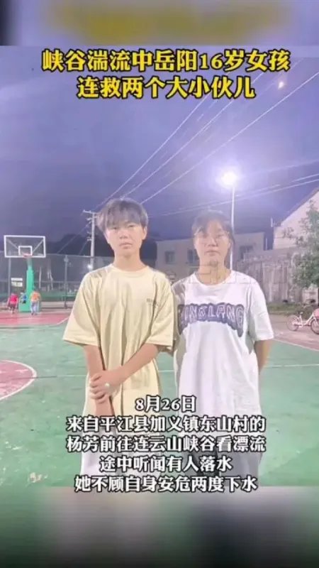 16岁女孩湍流中连救两名男子!女孩是怎么做到的?