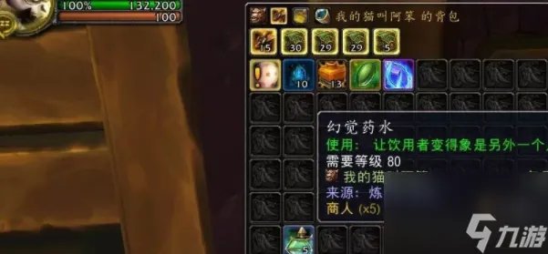 魔兽世界幻觉药水效果