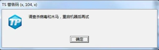 《nba2kol》TS警告码解决方法汇总