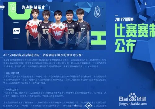 S7全明星赛事参赛选手和具体时间赛制？