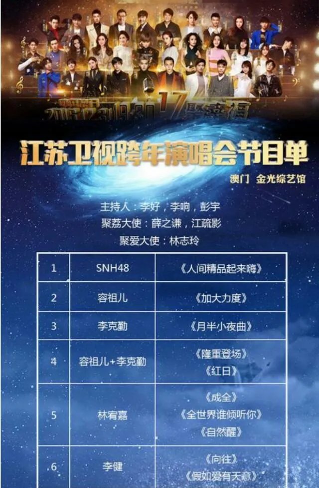 2017年跨年晚会,哪一台的阵容最值得期待?