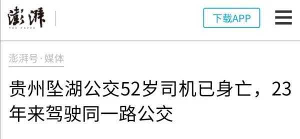 贵州安顺大巴车司机还活着嘛?