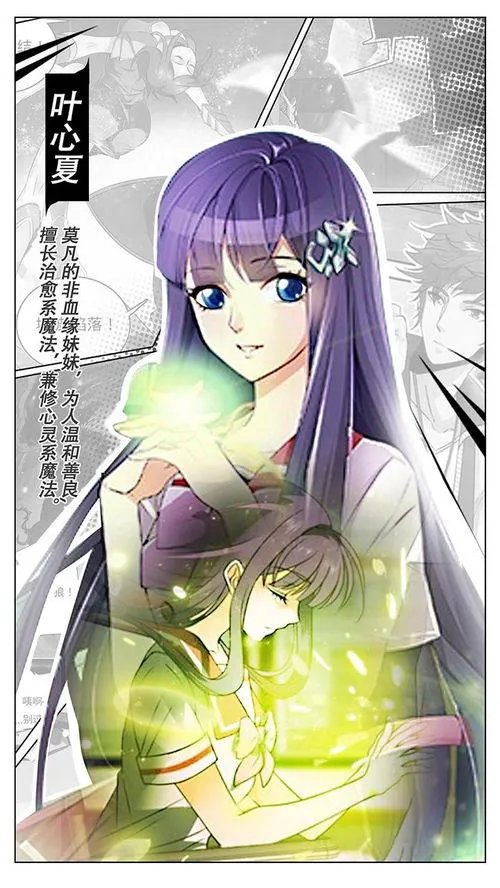 全职法师莫凡最后和谁结婚了?