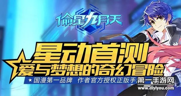 偷星九月天手游搭档获取途径详细说明