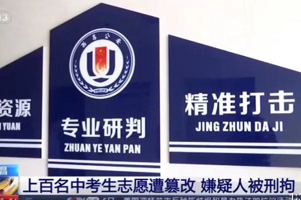 四川一中学生篡改上百同学志愿被刑拘,他为何做这种事?
