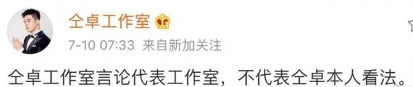 仝卓将复工上热搜 仝卓高考事件后再起风波