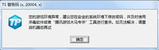《nba2kol》TS警告码解决方法汇总