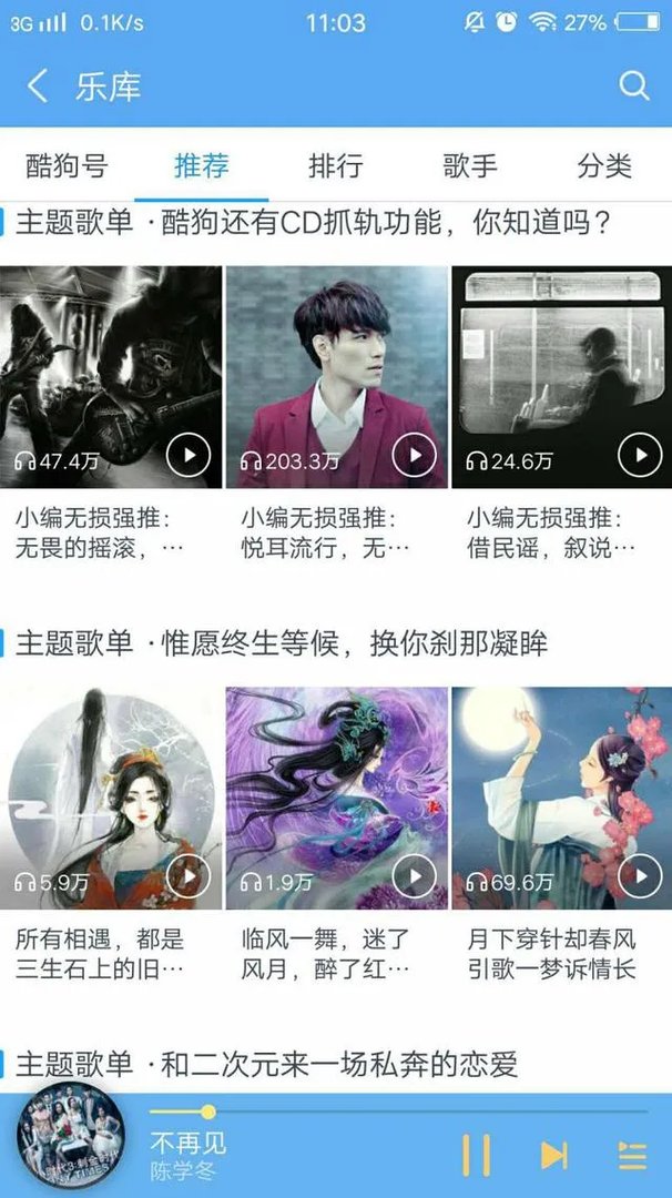 酷狗和网易云,哪个音乐APP曲库比较全?