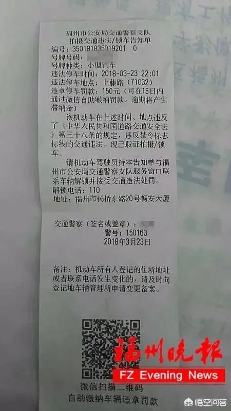 福州街头惊现高仿交通违法罚单,如何分辨?