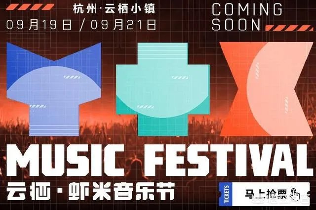 2018年杭州云栖大会有哪些爆点,音乐节值得一看吗?