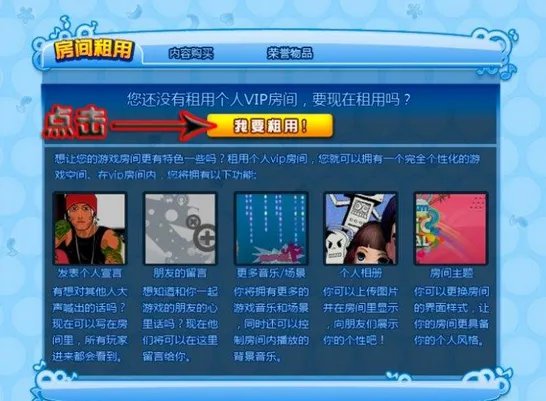 QQ炫舞VIP房间怎么开?