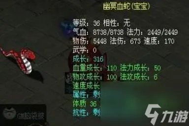 问道幽冥血蛇怎么获取 问道宝宝最高强化多少次