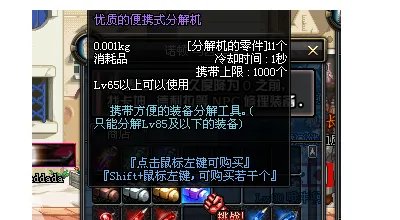 DNF分解机的零件有什么用，怎么获得