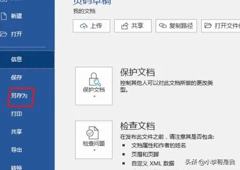 WORD2010如何转换成PDF格式?