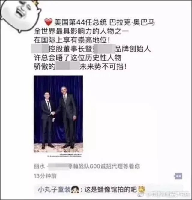 如何评价微商花25万与奥巴马合影?这对他们的生意有多大帮助?