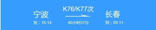 k76次列车票价