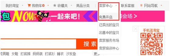 淘宝开店详细步骤流程?