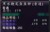 黑水鞭尾鱼在哪里/黑水鞭尾鱼鱼卵怎么获得