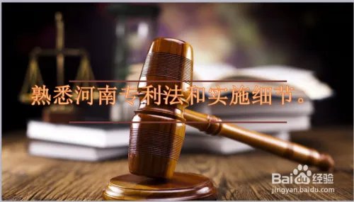 河南申请专利需要做什么?