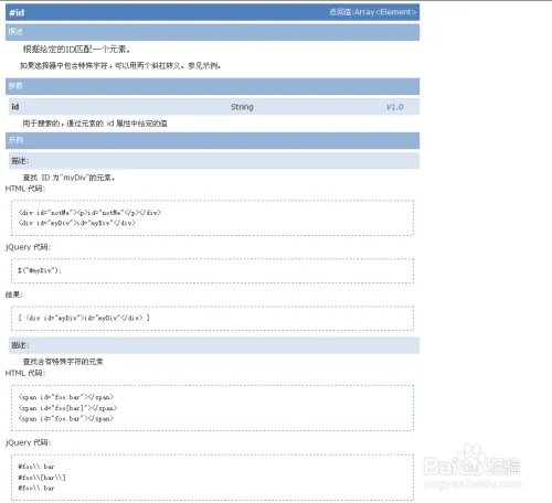 jquery经验分享:jquery选择器(id)