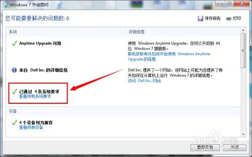 电脑系统:怎么判断电脑是否可以能装win7
