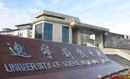 鞍山的辽宁科技大学是几本？学校怎么样？