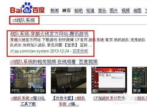 cf怎么加战队