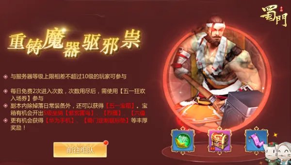 镇魔砧通关秘诀公开《蜀门手游》豪华周边大礼等你赢