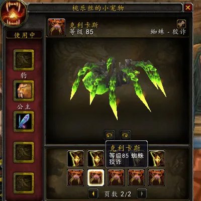 魔兽世界 海山的那几只稀有蜘蛛都在哪？