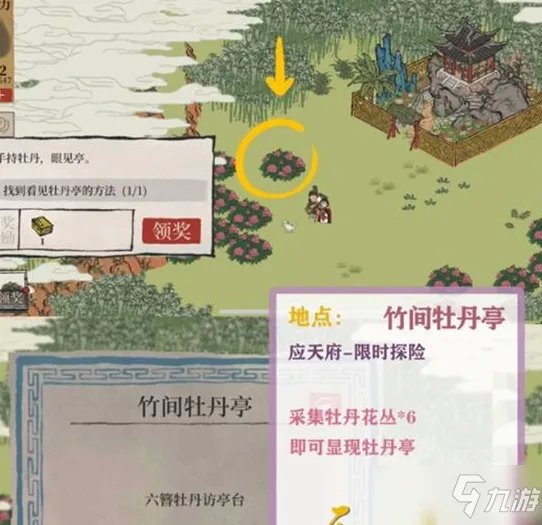 《江南百景图》应天府限时探险攻略 任务怎么完成