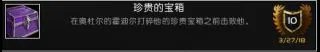 《魔兽世界》8.1奥杜尔成就龙攻略