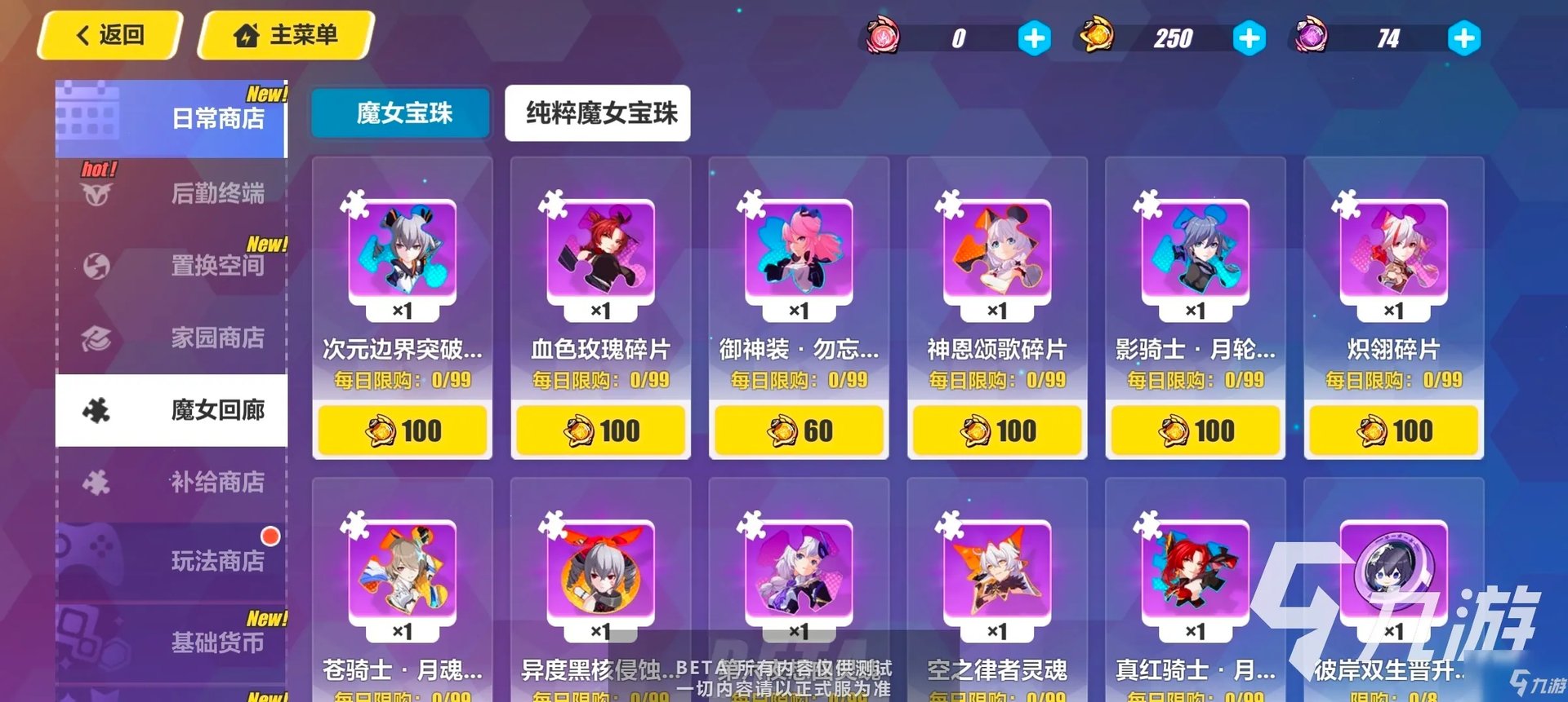 《崩坏3》什么商品值得买 黄昏后书版本商店商品购买推荐