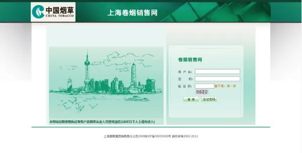 上海卷烟销售网售网