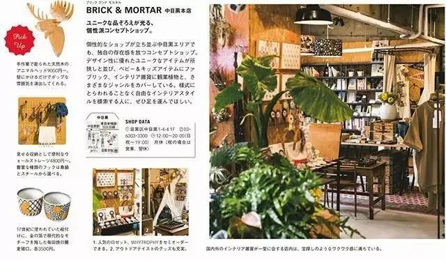 Hanako|家居美学的充电站:来10家东京杂货店逛一逛