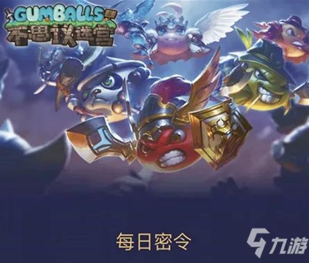 《不思议迷宫》2021年7月7日密令