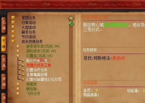 魔域开三宠任务怎么做?
