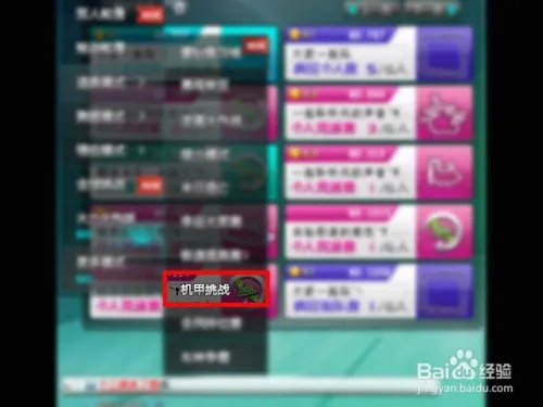 qq飞车机甲模式在哪
