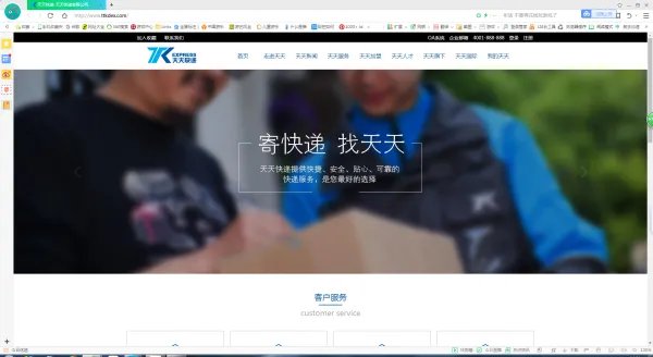 天天快递官方电话