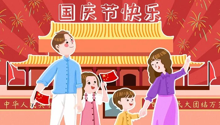 2022国庆节放假安排时间表最新 2022年国庆节放假安排官方版