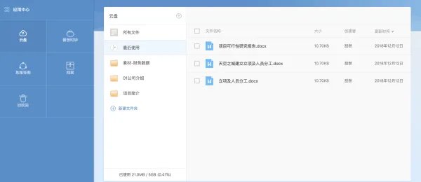 工作任务管理软件